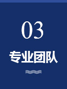 團(tuán)隊(duì).jpg